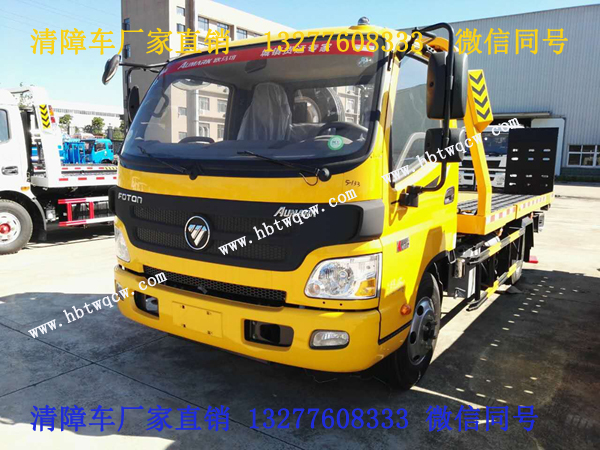 福田歐馬可藍牌一拖二平板清障車